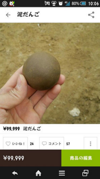 泥だんご