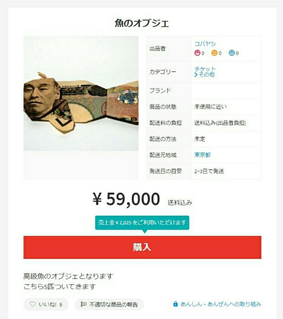 魚のオブジェ