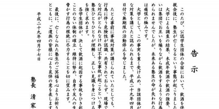 慶応大学告示