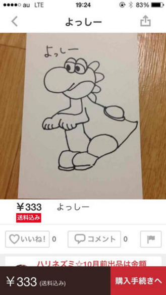 ヨッシー