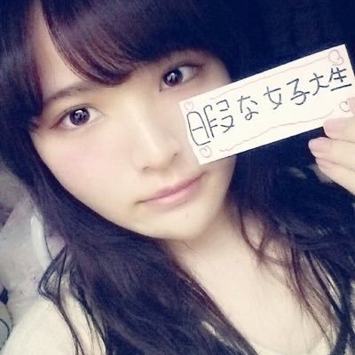 暇な女子大生