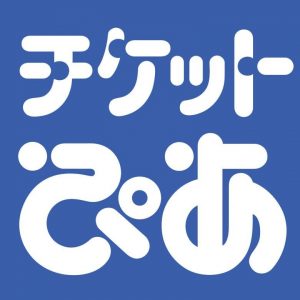 ぴあ