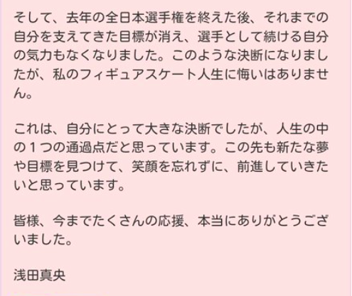浅田真央引退