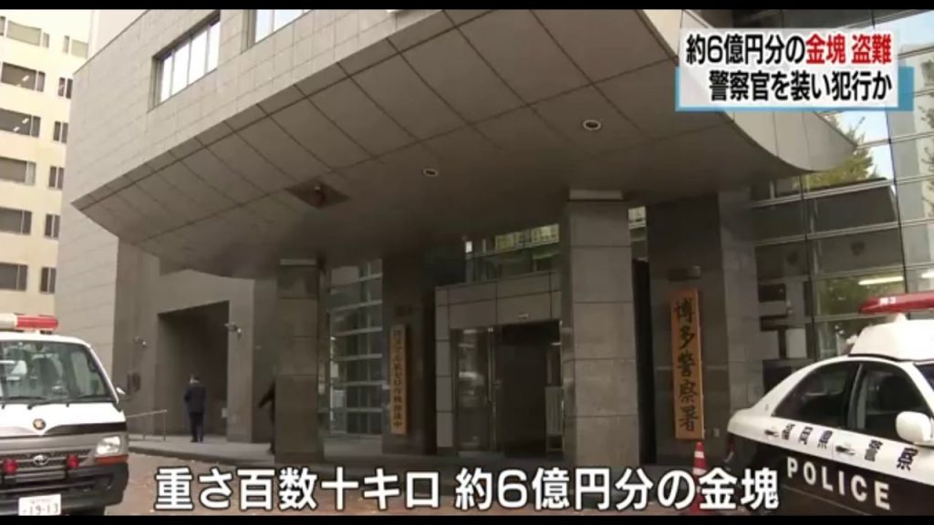 福岡6億円金塊