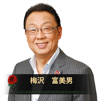 梅沢富美男