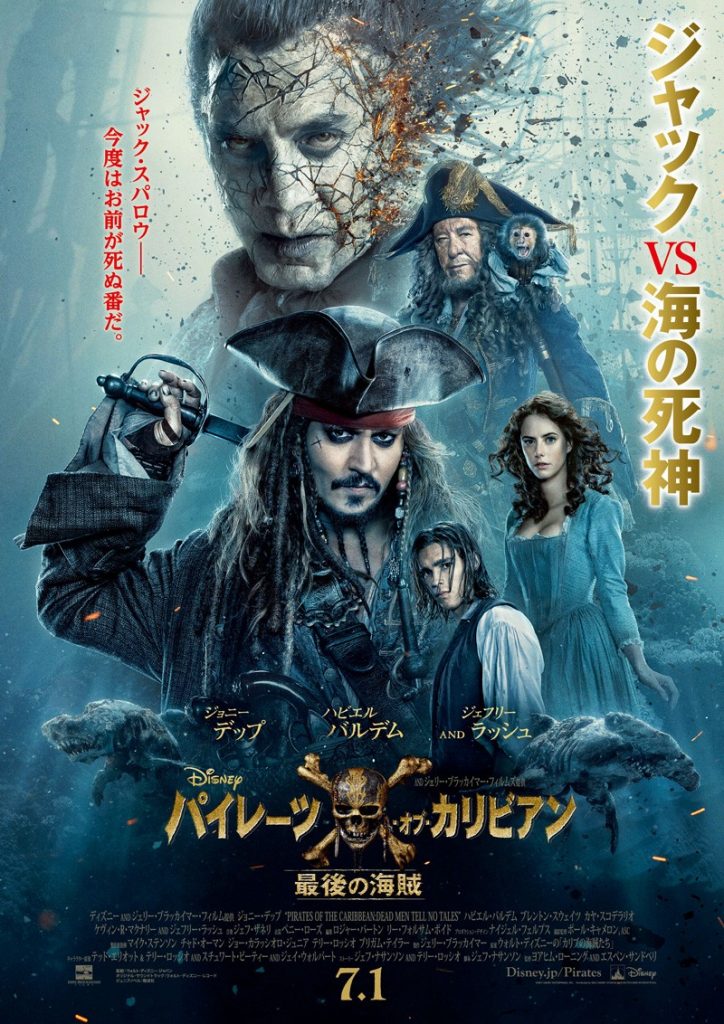 パイレーツ・オブ・カリビアン