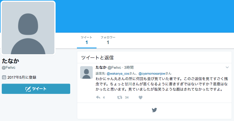 甘川もこ 炎上 たなか