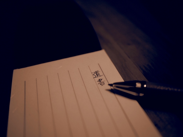 今治市遺書