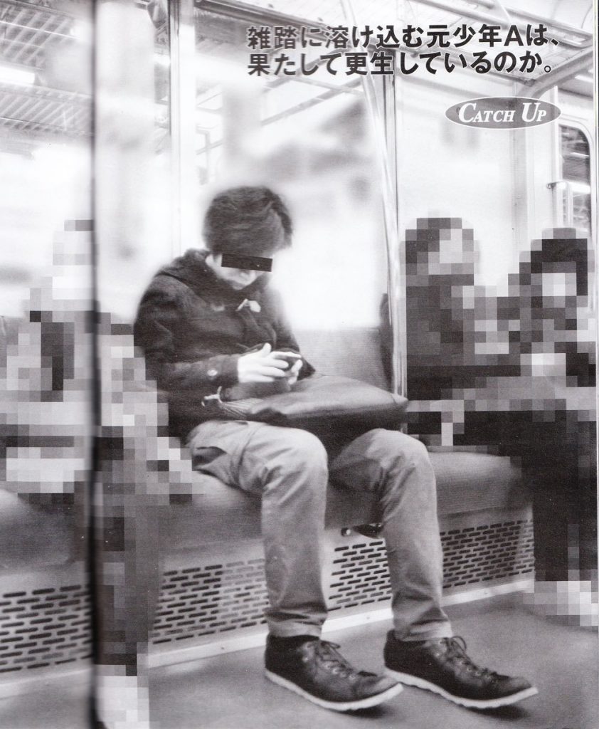 酒鬼薔薇聖斗