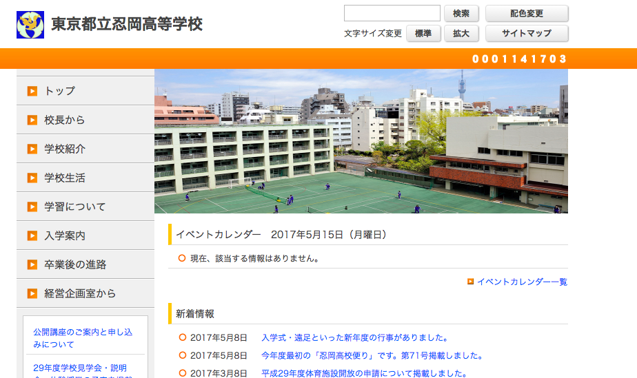 忍岡高校