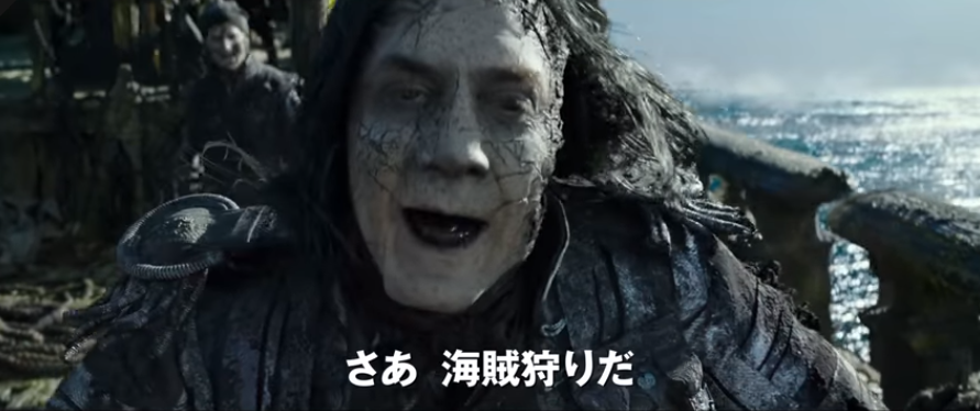 パイレーツ・オブ・カリビアン
