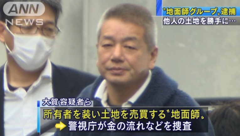 地面師