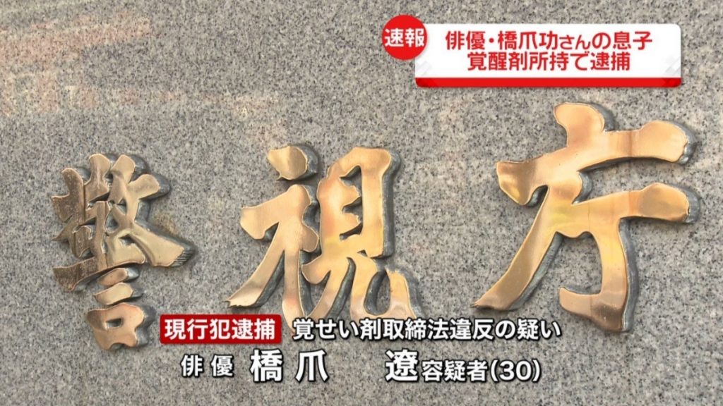 橋爪遼