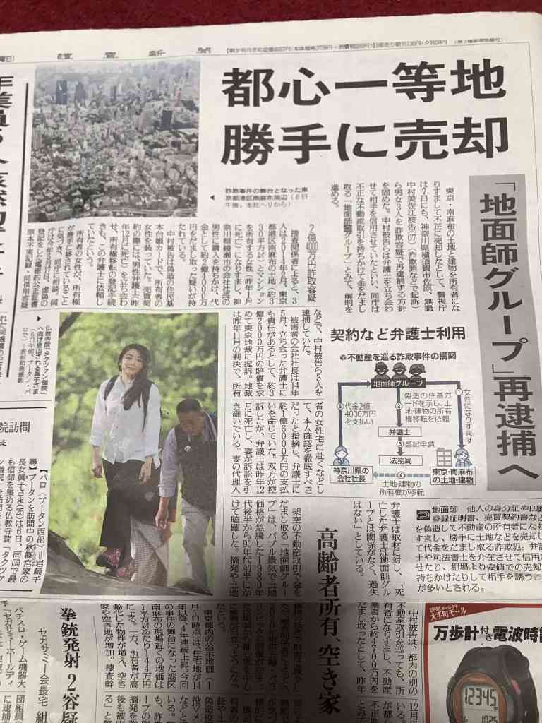 地面師