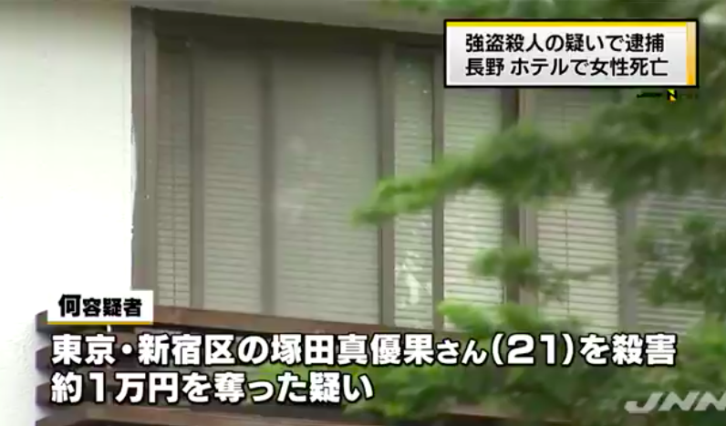 長野県ホテル殺人事件まとめ