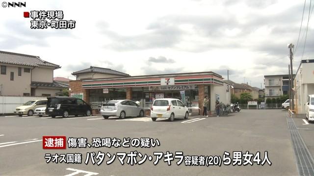 町田 恐喝