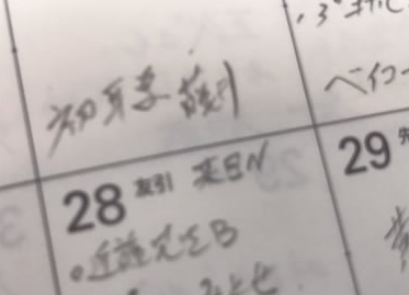 成田美和