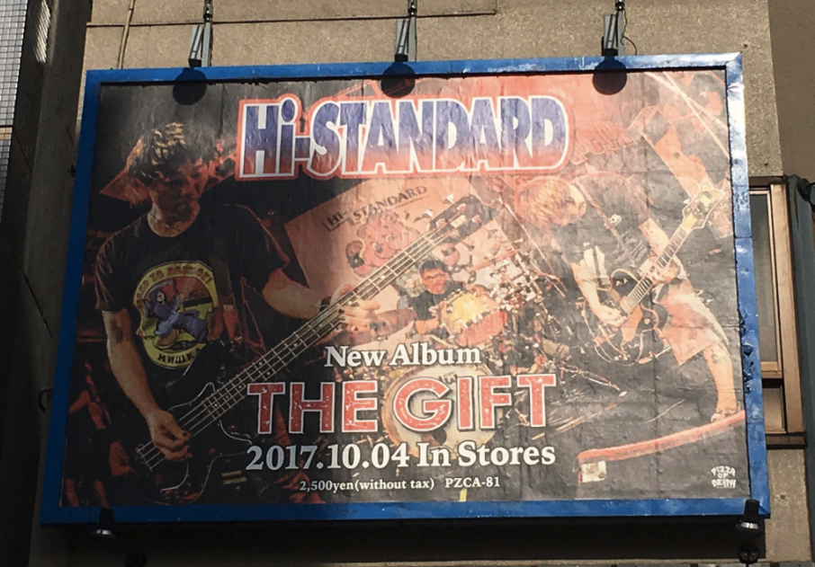 ハイスタ 看板