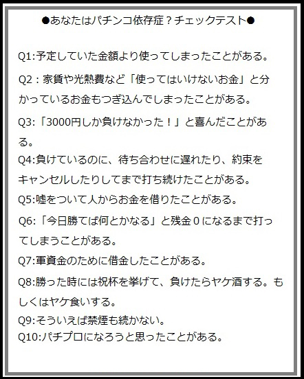 パチンコ依存症診断テスト1