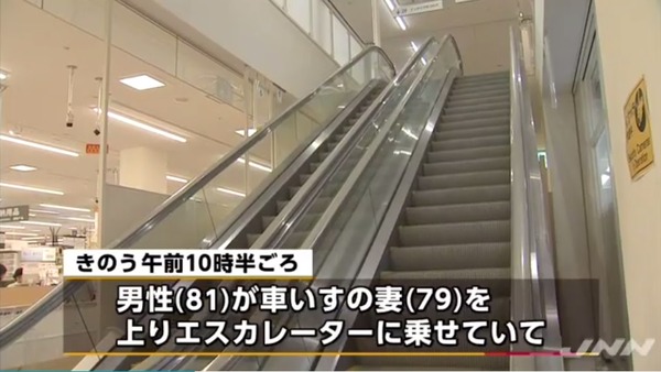 ニトリ 車椅子 事故