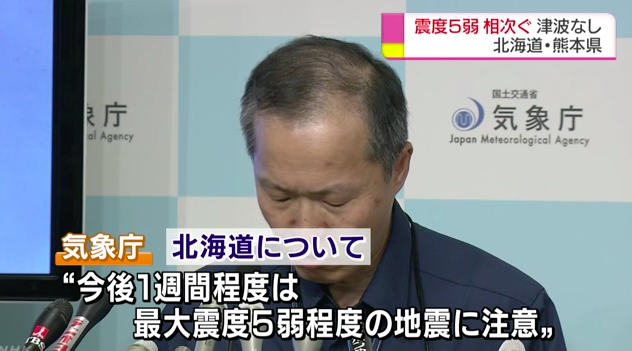 北海道と九州で地震