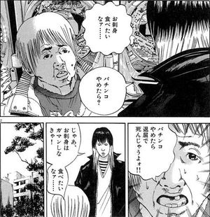 パチンコ 依存症