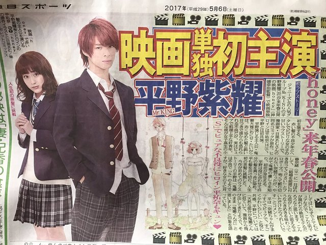 平野紫耀と平祐奈は平野の映画初主演作「honey」で初共演