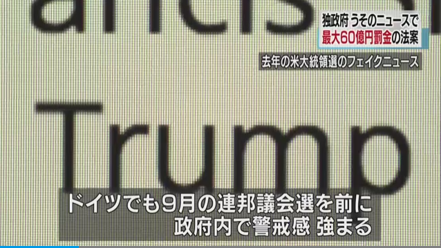 フェイクニュース