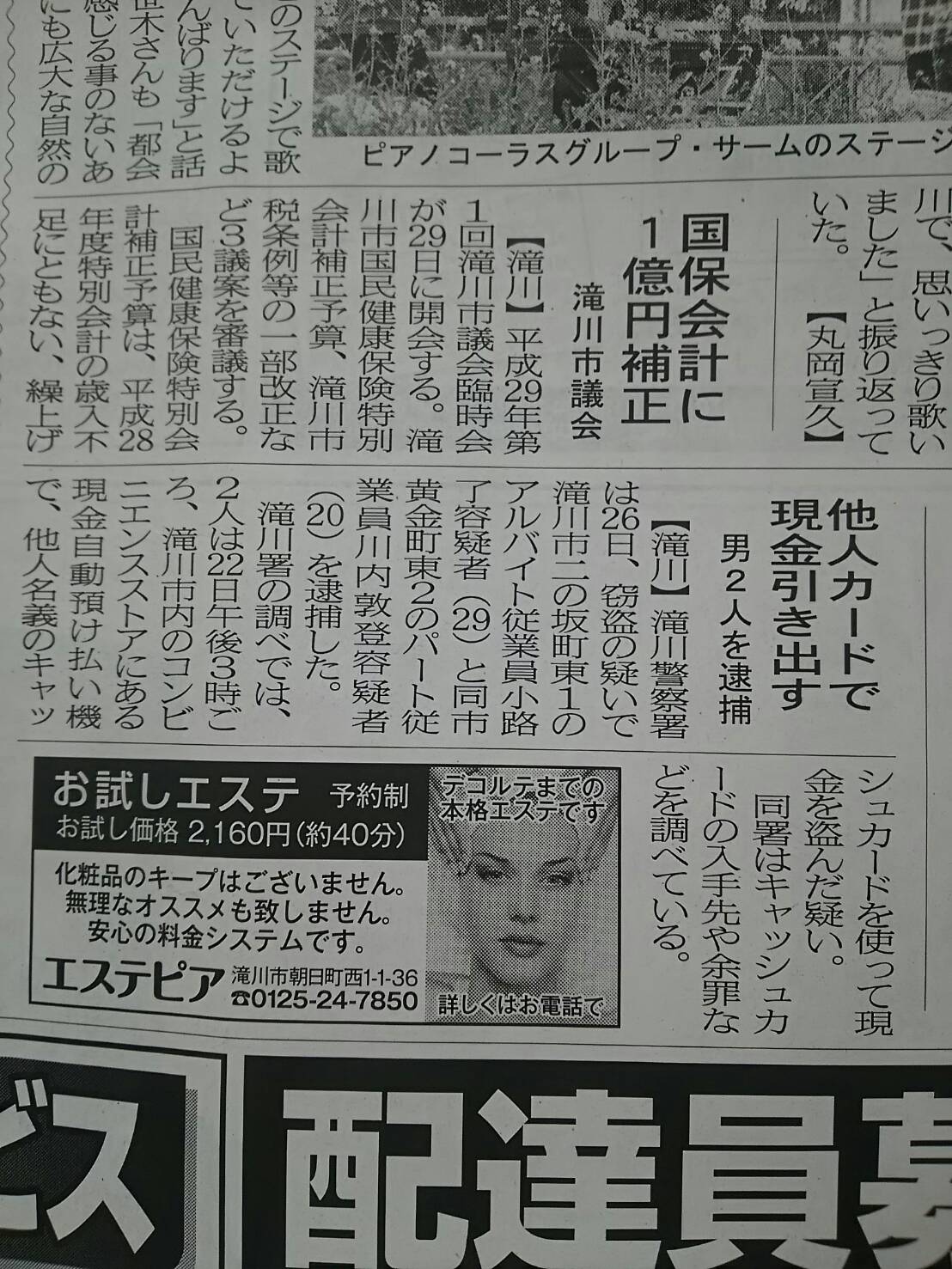 滝川市窃盗
