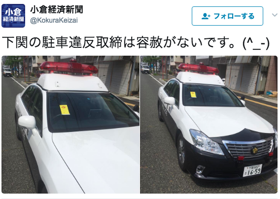 パトカーに駐禁ステッカーが貼られた画像がツイートされ話題に 山口県警下関署は 駐車違反ではない と否認 ネット上では 揉み消し との声も Endia