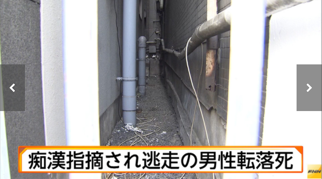 痴漢転落死