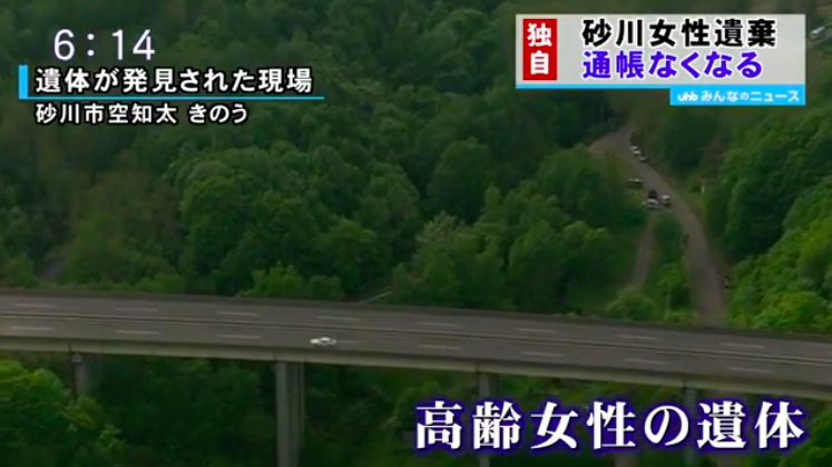 北海道死体遺棄