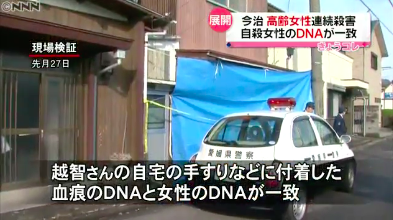 今治市連続殺人