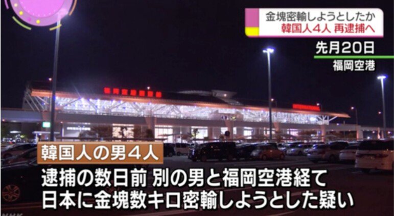 金塊密輸
