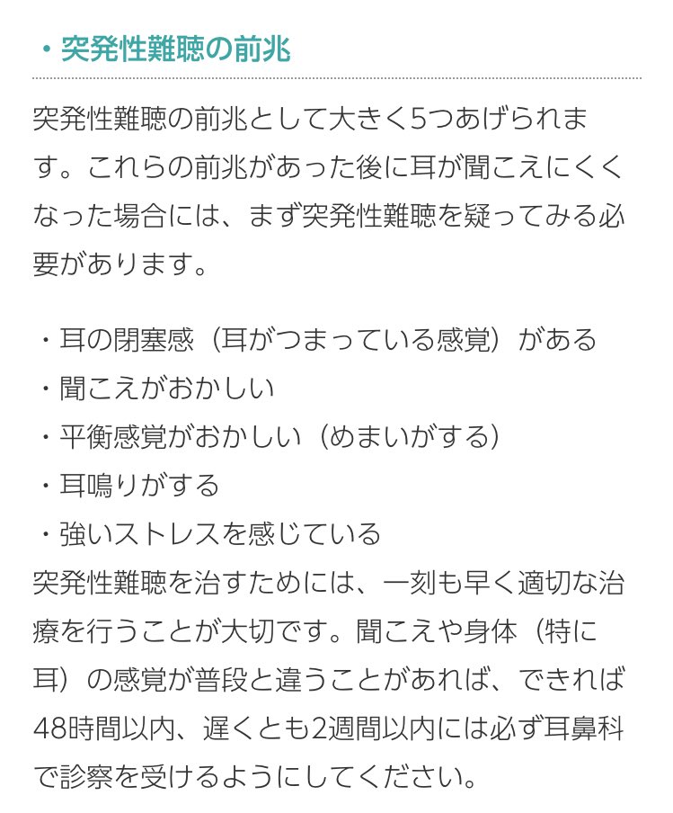突発性難聴
