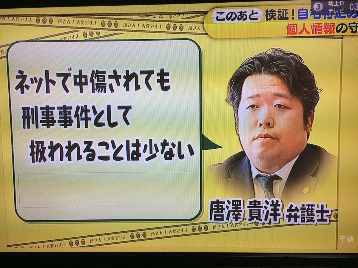 唐沢貴洋 カラサワタカヒロ 弁護士って誰 Nhk 所さん大変ですよ に出演してネット騒然 Twitter反応まとめ Endia