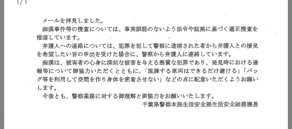 平井駅 冤罪