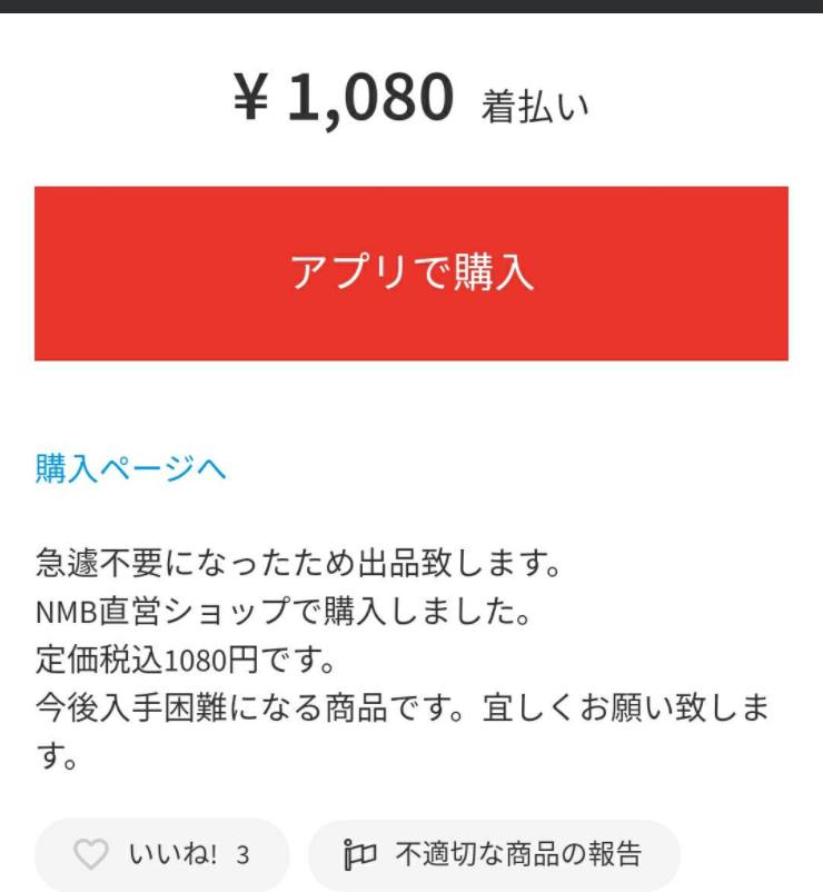 須藤凛々花 メルカリ