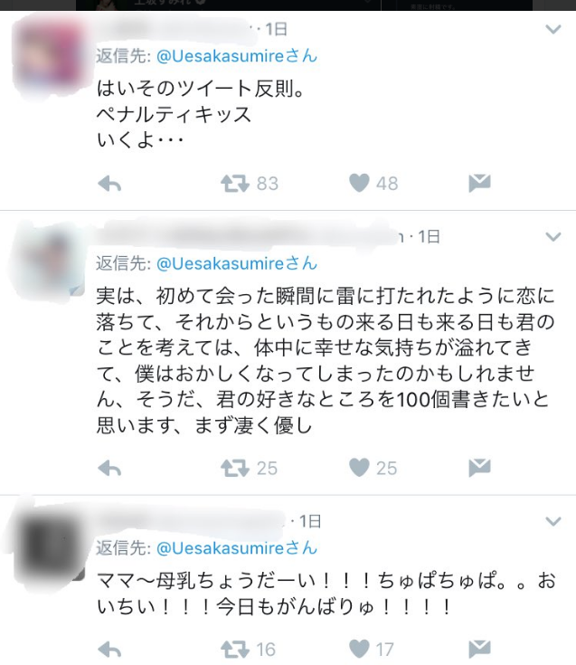 上坂すみれチャレンジとは Twitterへ性的なリプライを送りブロックされるか試す遊びが流行 声優 上坂すみれのリプ欄が地獄絵図だと話題に Endia