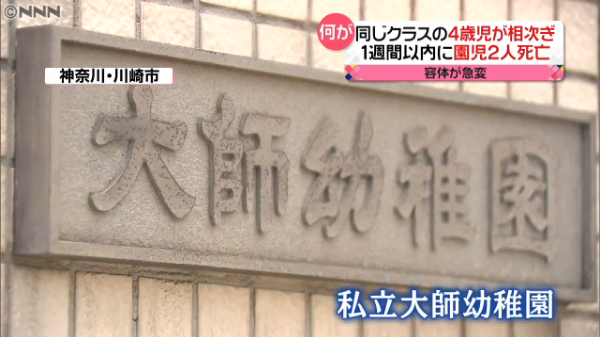 大師幼稚園 園児 死亡