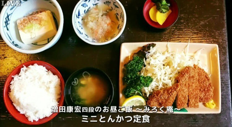佐々木勇気 ミニとんかつ定食