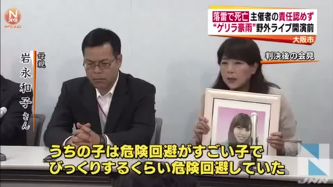 落雷 遺族 裁判