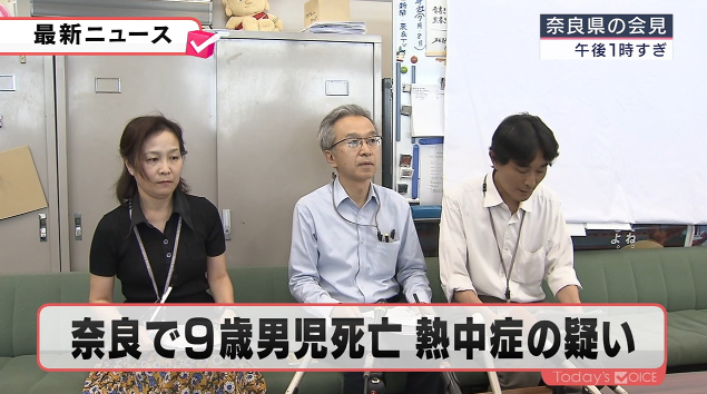 奈良 熱中症 9歳 死亡