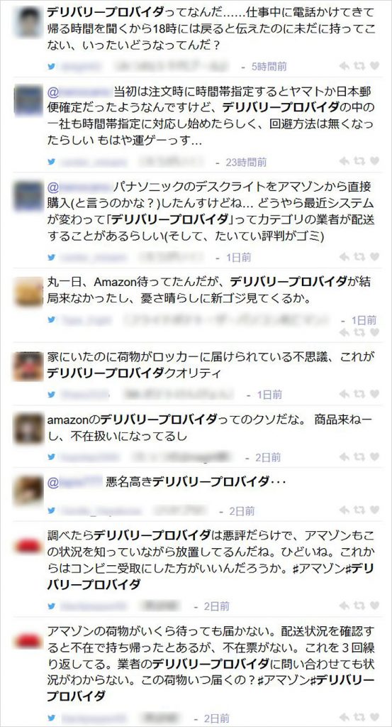 デリバリープロバイダ