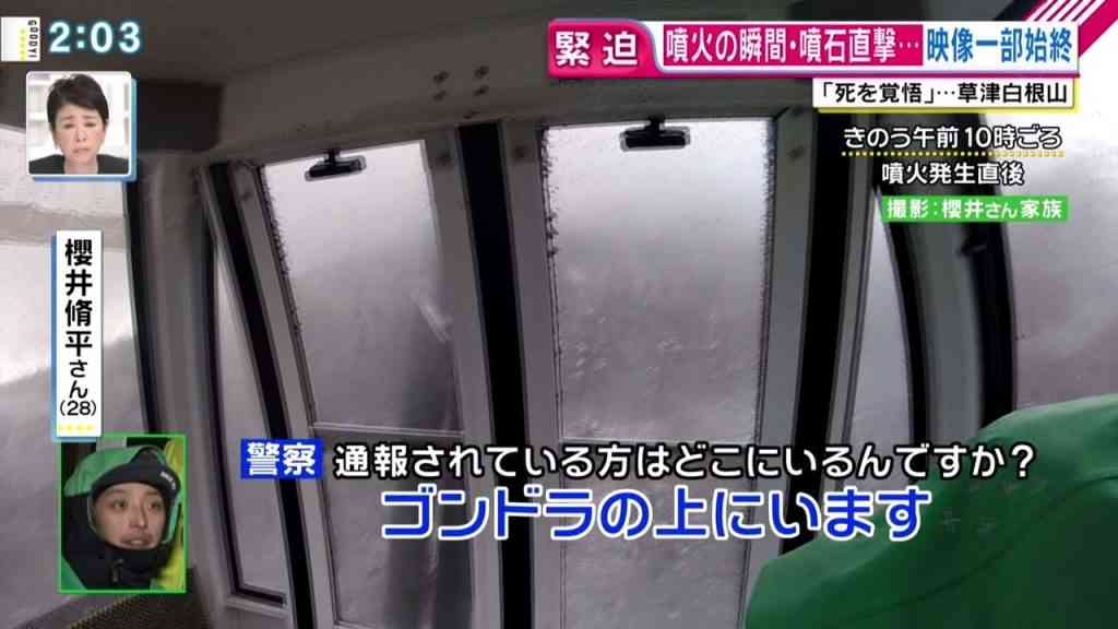 パパ愛してるよ ゴンドラ内で草津白根山噴火直後に撮影した櫻井脩平さんの動画に対し批判の声も Twitterや2ch 5ちゃんねる の各反応まとめ Endia