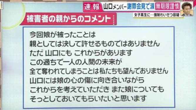 山口達也はハニートラップにハメられた 批判殺到 被害者の親のコメントに疑問の声 まとめ Endia