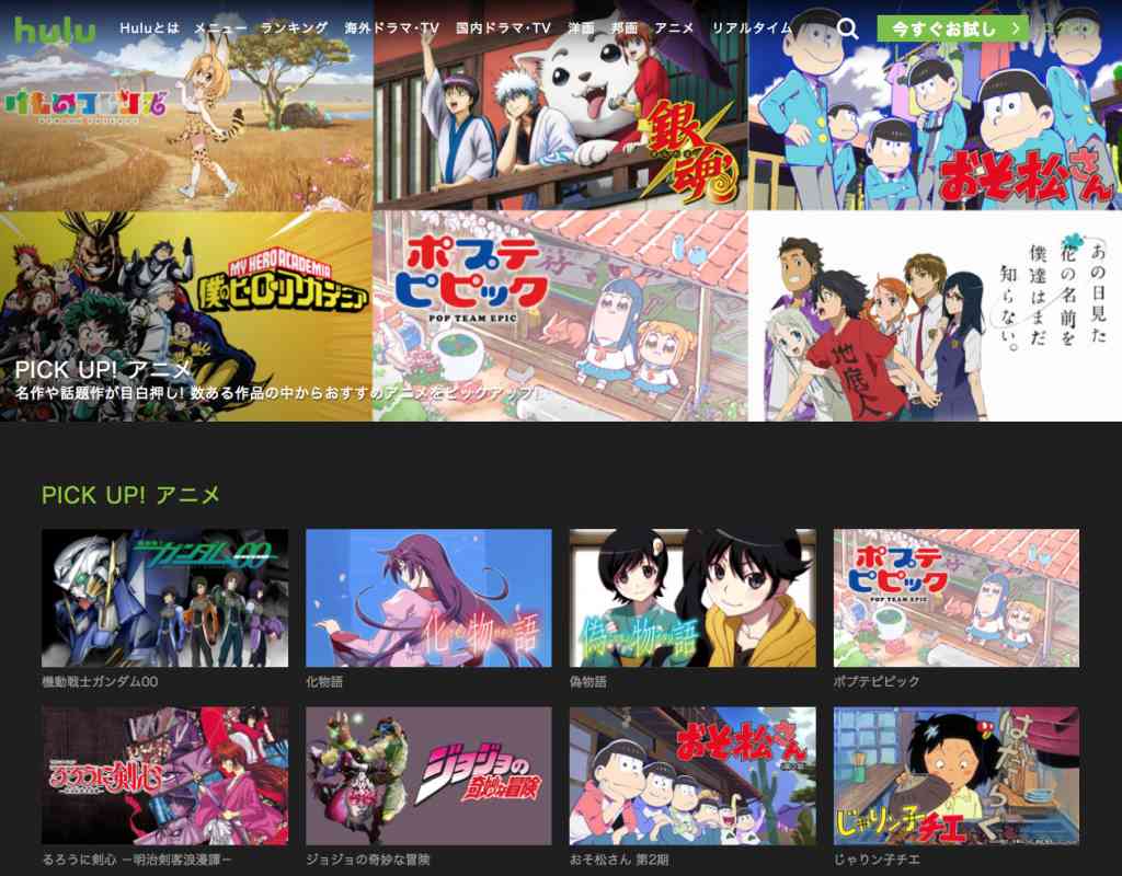 Huluおすすめアニメのラインナップ10選 フールーで視聴必須なアニメ