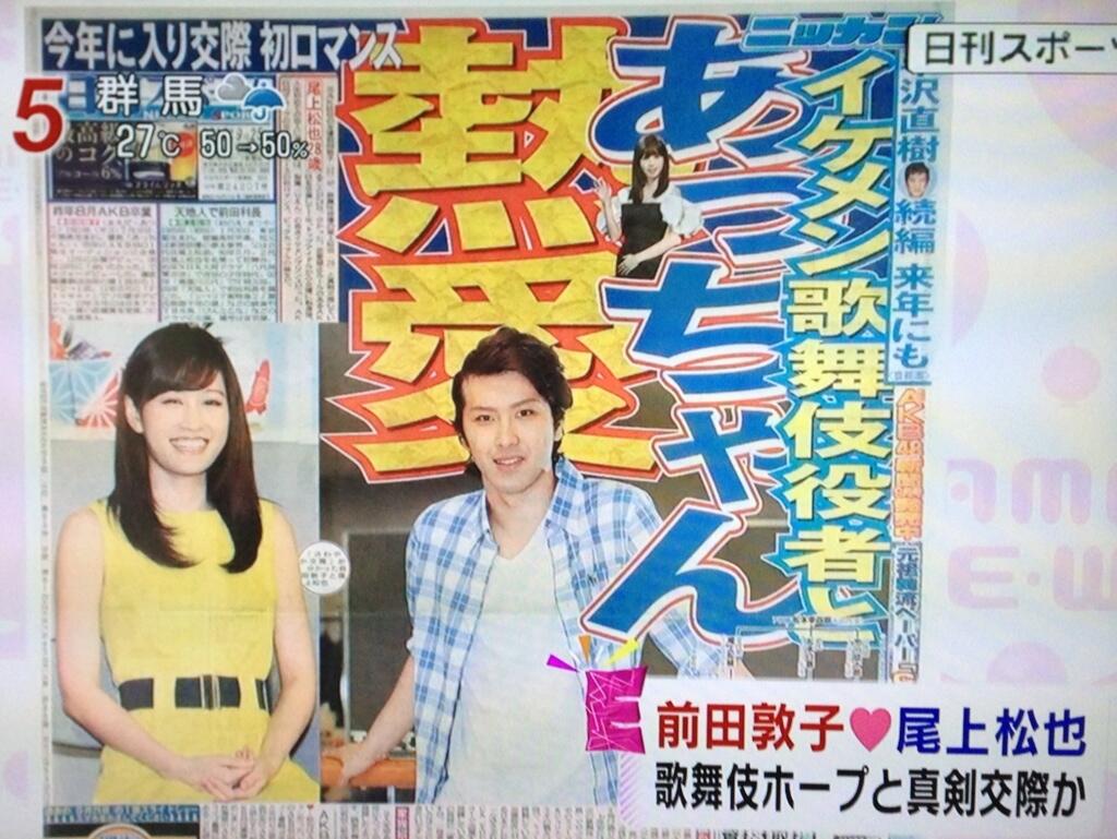 前田敦子の結婚相手 旦那 は勝地涼で馴れ初めは 佐藤健とは破局していた 歴代彼氏を総まとめ Endia