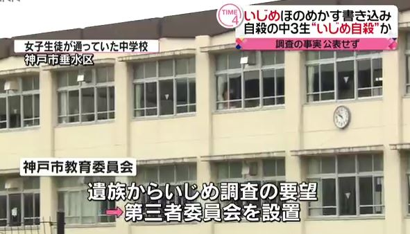 いじめを隠蔽 神戸市教育委員会の指示で中学校長がいじめの調査メモを遺族に隠していたことが判明 事件の詳細やネット上での各反応まとめ Endia