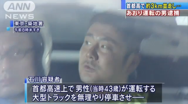 石川大記容疑者の顔画像やfacebookは 首都高であおり運転やトラックの運転手を脅迫をし逮捕 ネット上での各反応まとめ Endia